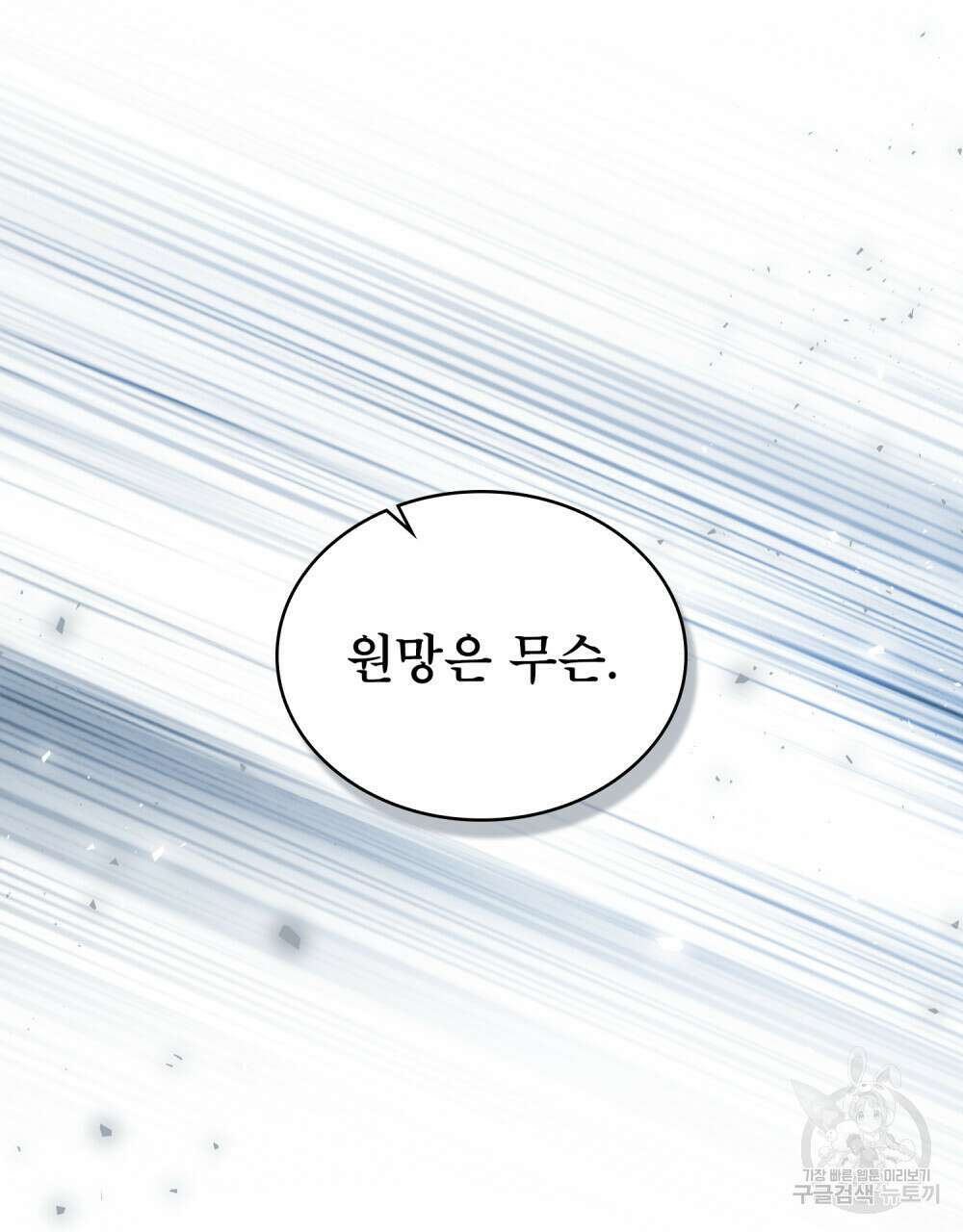 합법적 악역의 사정 45화 52