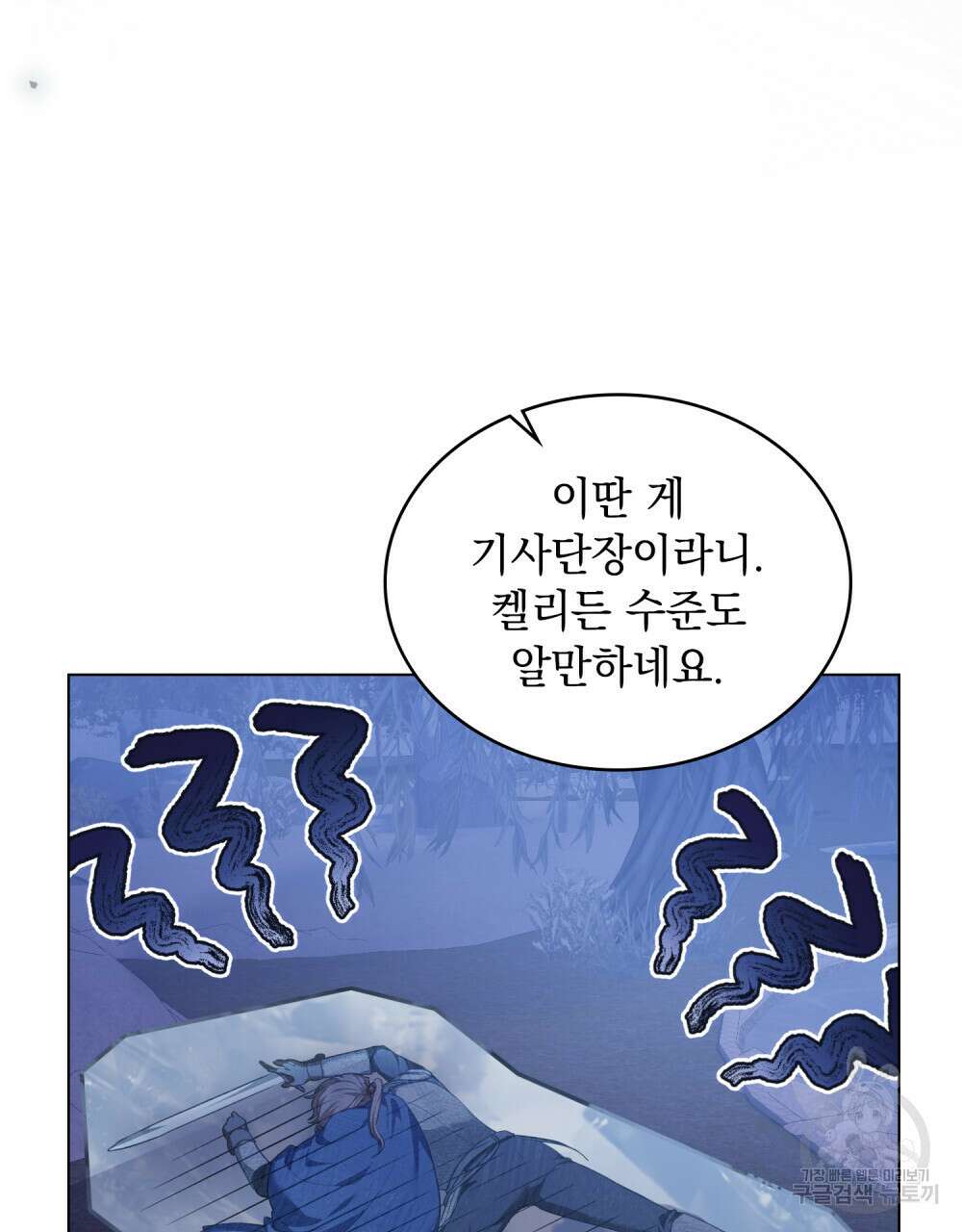 합법적 악역의 사정 45화 53