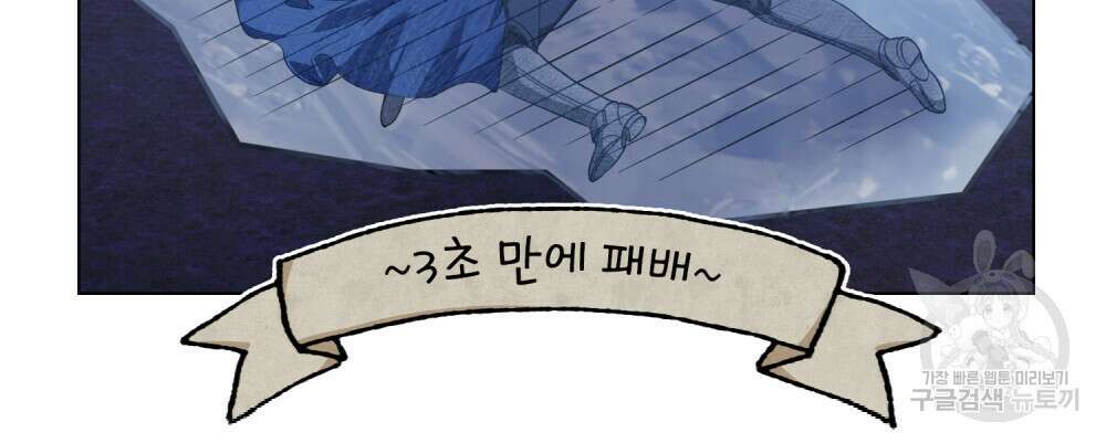 합법적 악역의 사정 45화 54
