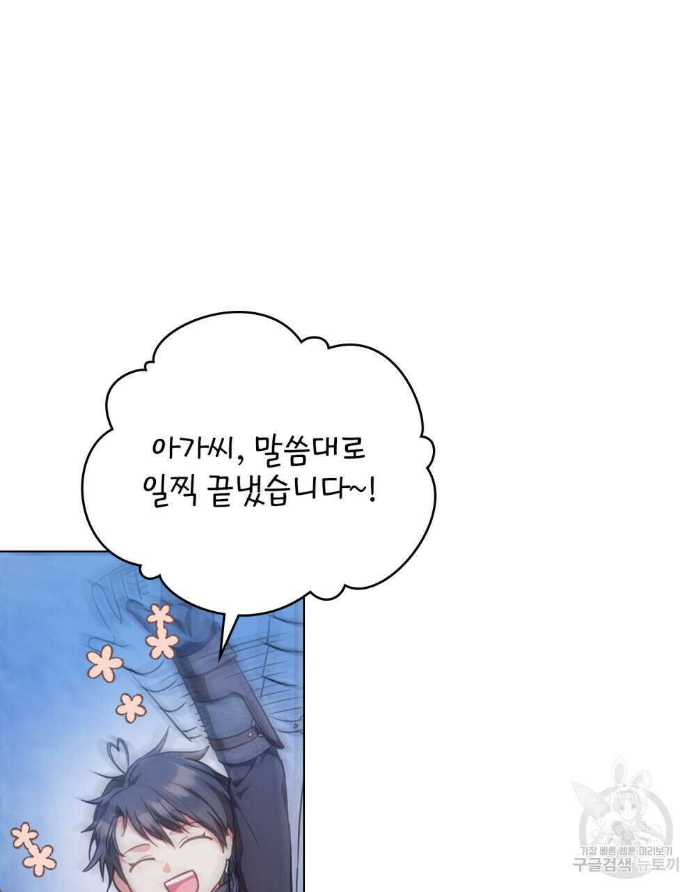 합법적 악역의 사정 45화 55