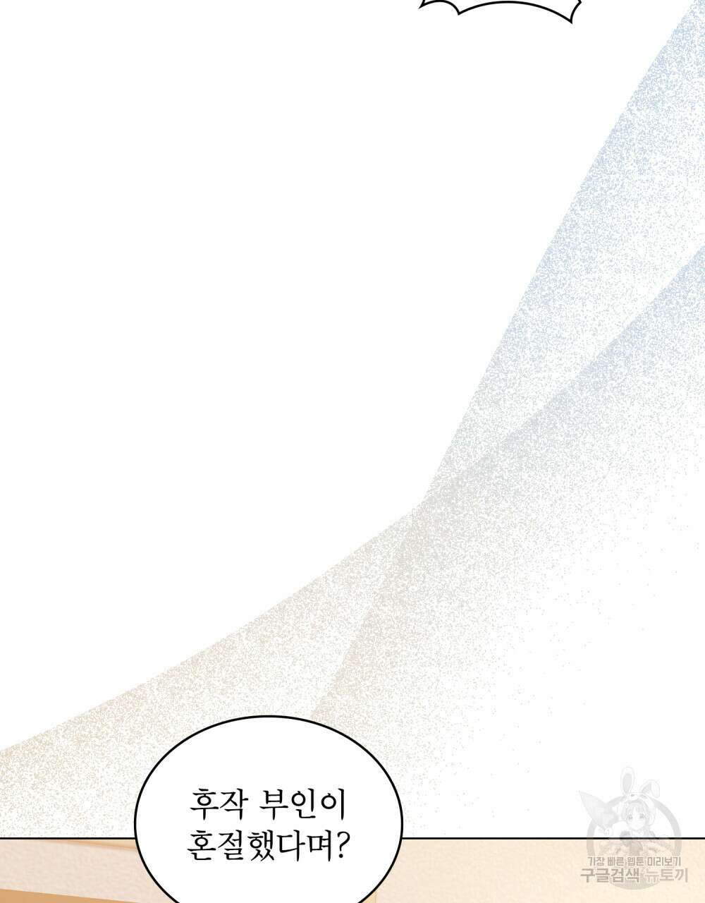 합법적 악역의 사정 45화 58