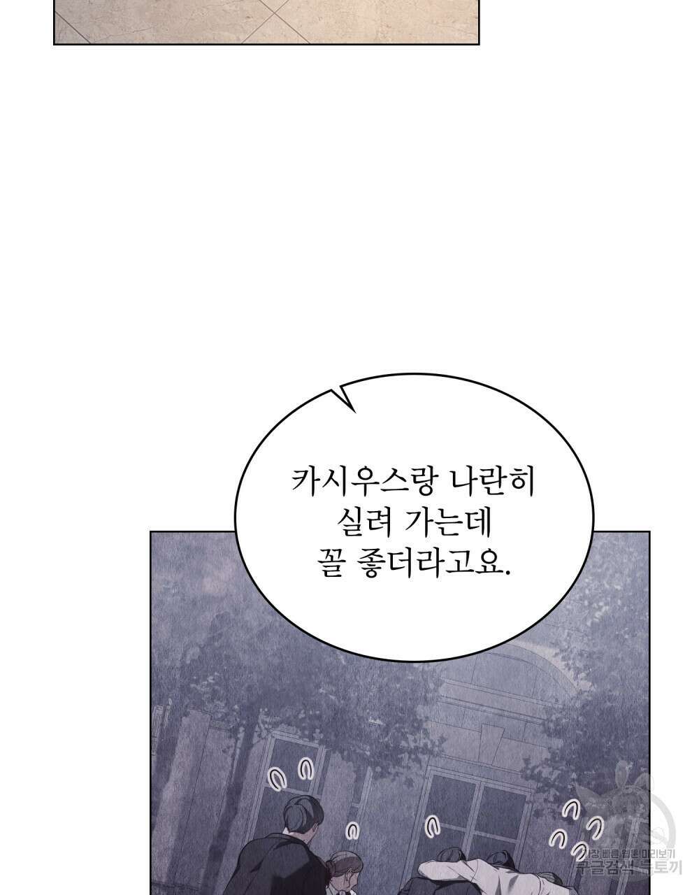 합법적 악역의 사정 45화 61