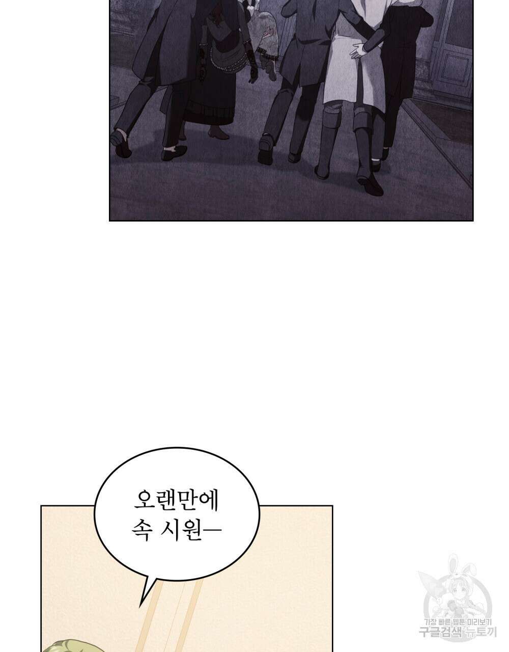 합법적 악역의 사정 45화 62