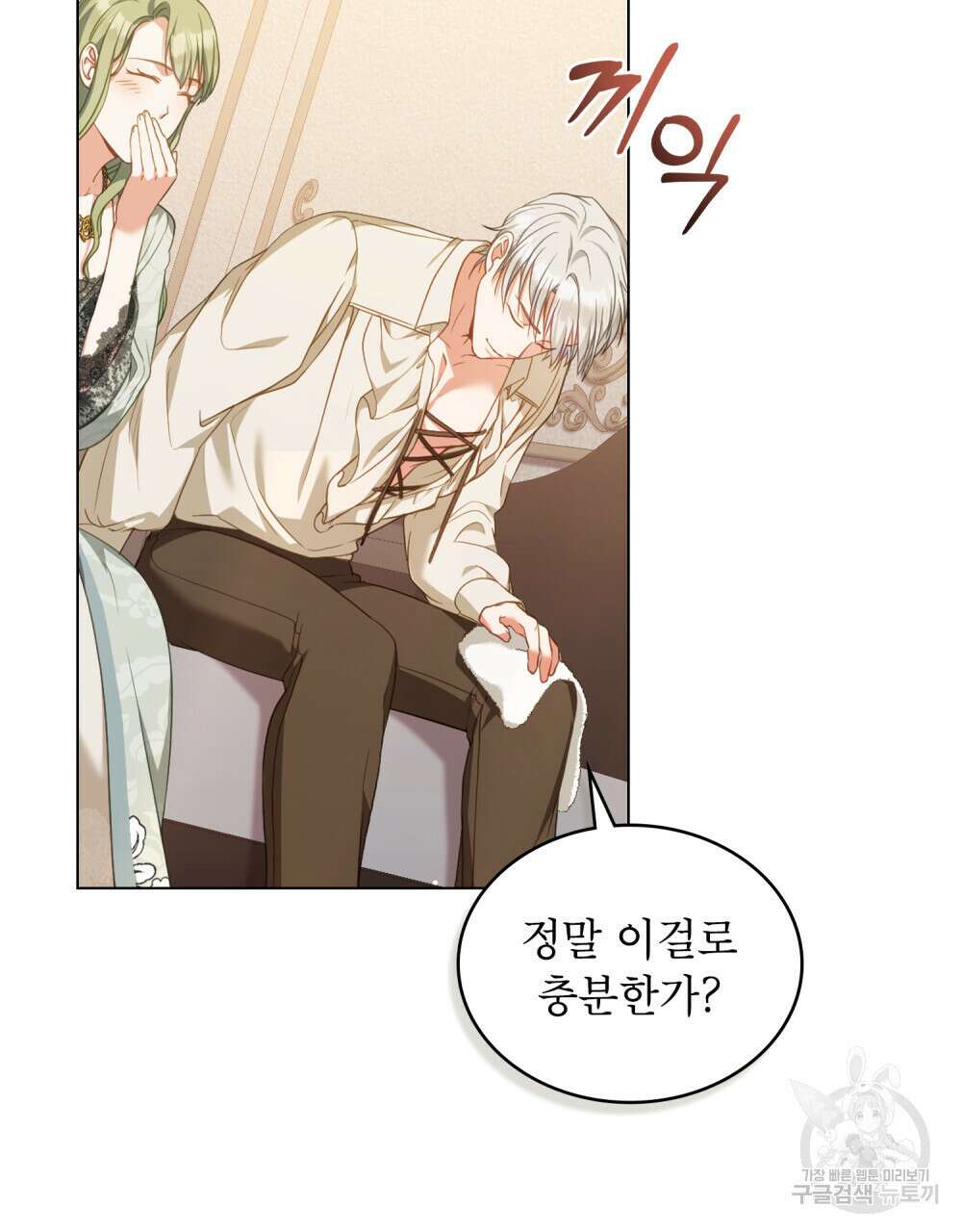 합법적 악역의 사정 45화 63