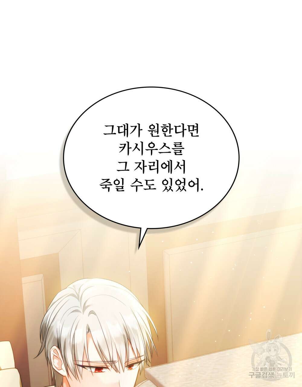 합법적 악역의 사정 45화 64