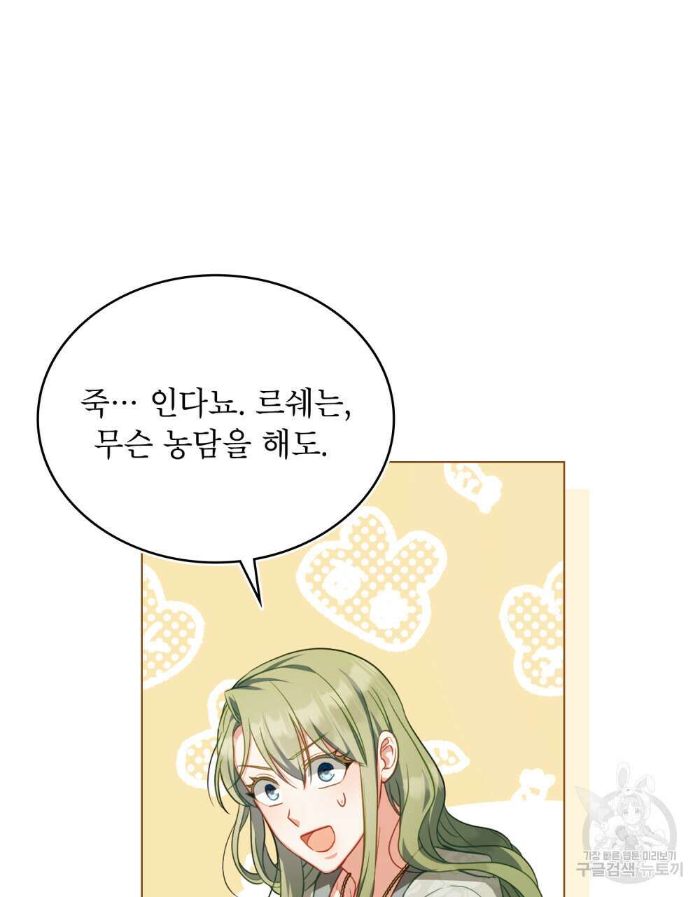 합법적 악역의 사정 45화 67