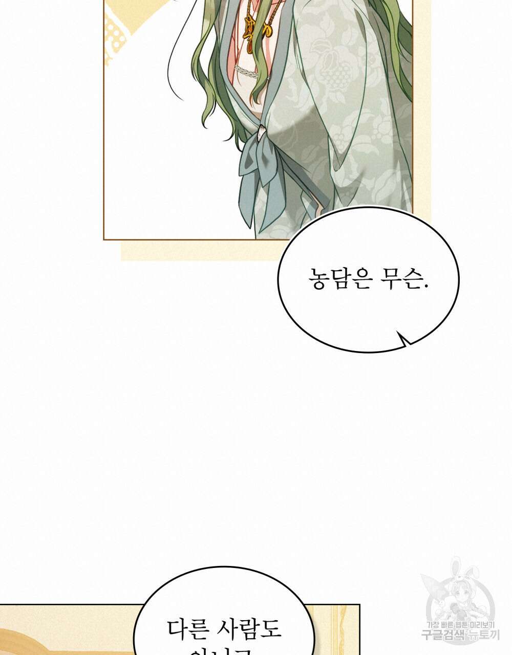 합법적 악역의 사정 45화 68