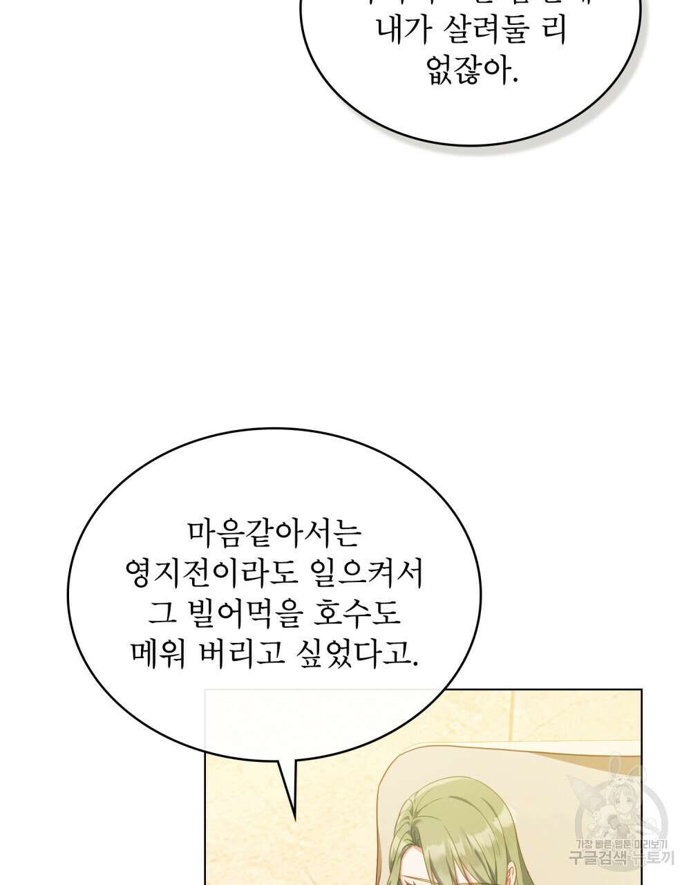 합법적 악역의 사정 45화 70