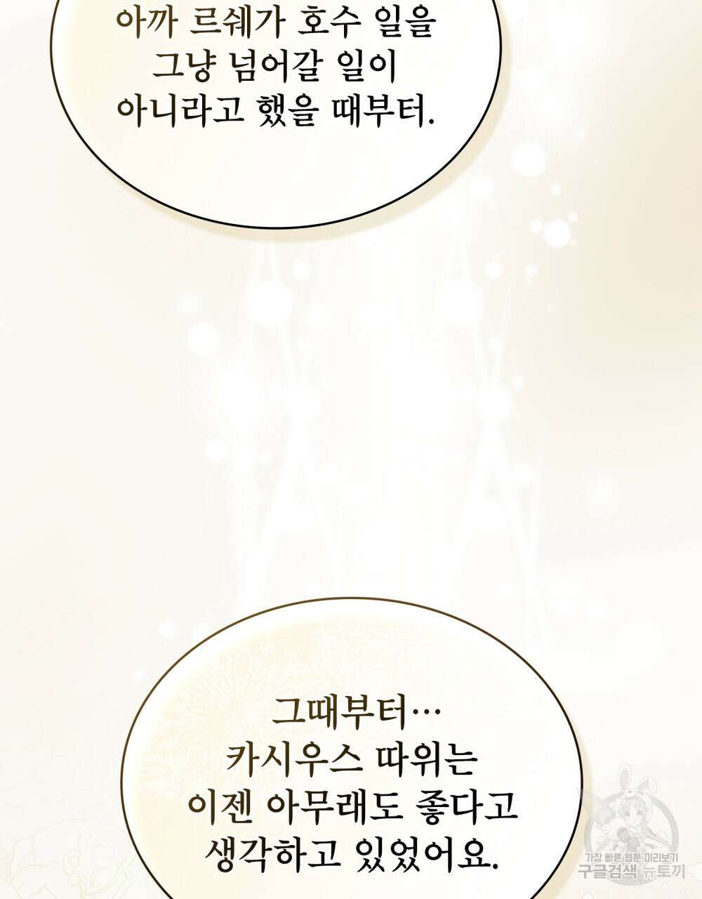 합법적 악역의 사정 45화 74