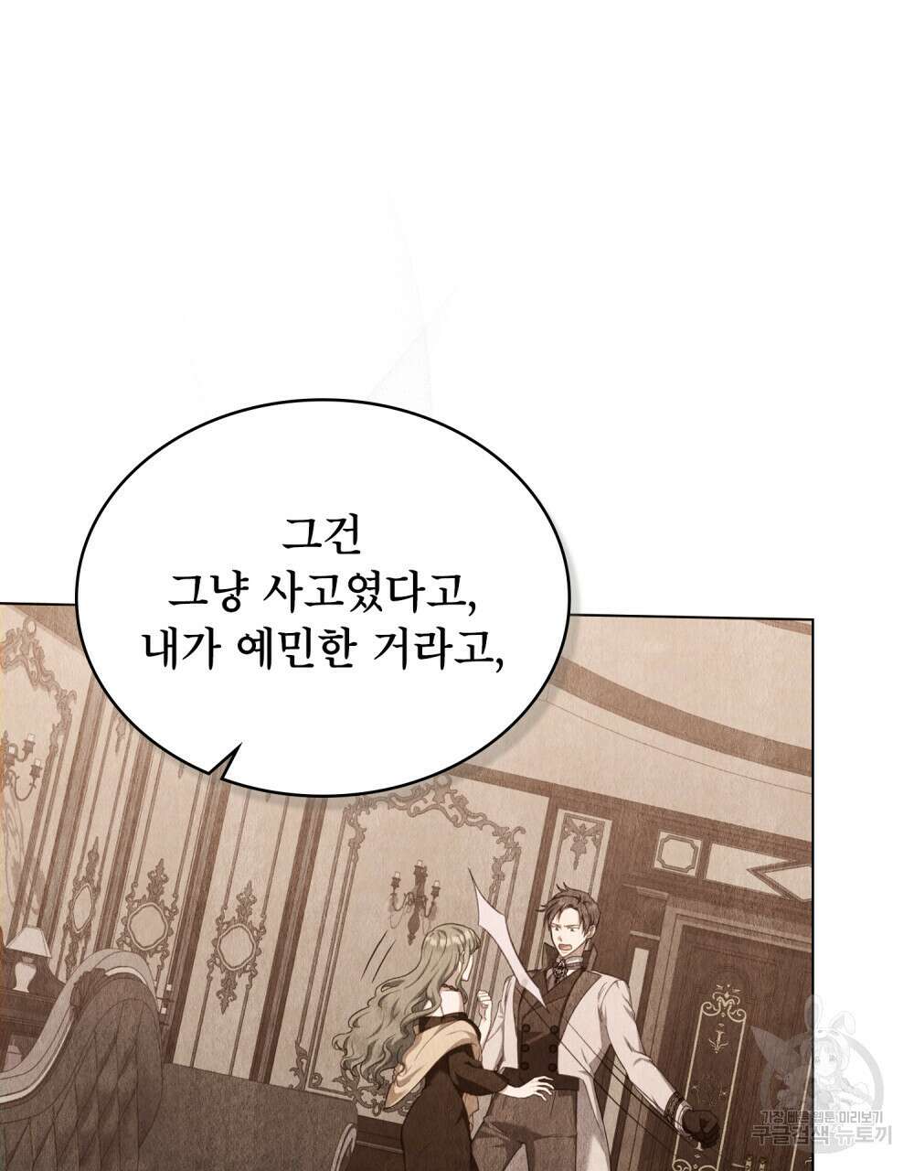 합법적 악역의 사정 45화 77
