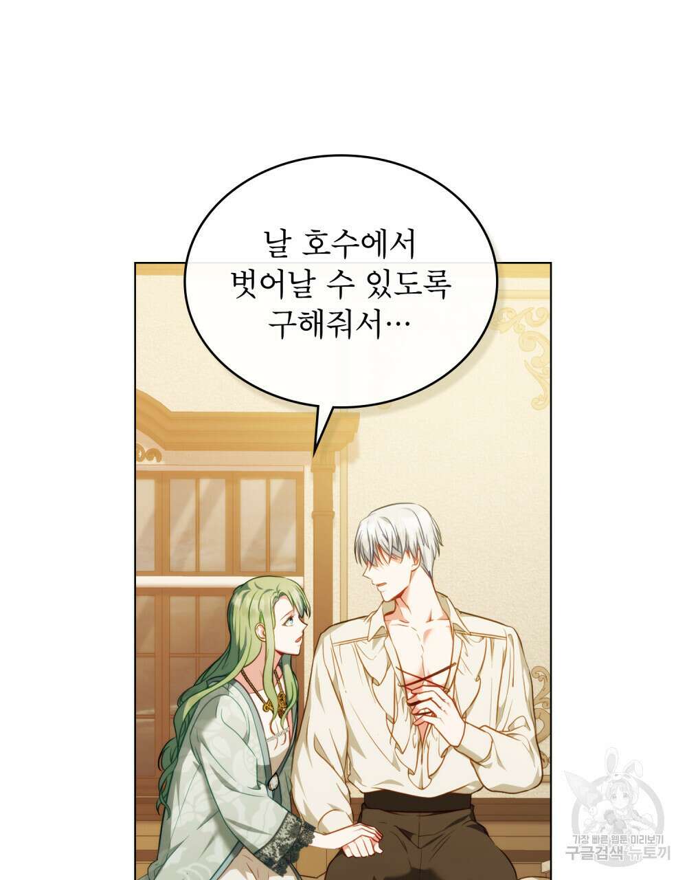 합법적 악역의 사정 45화 82