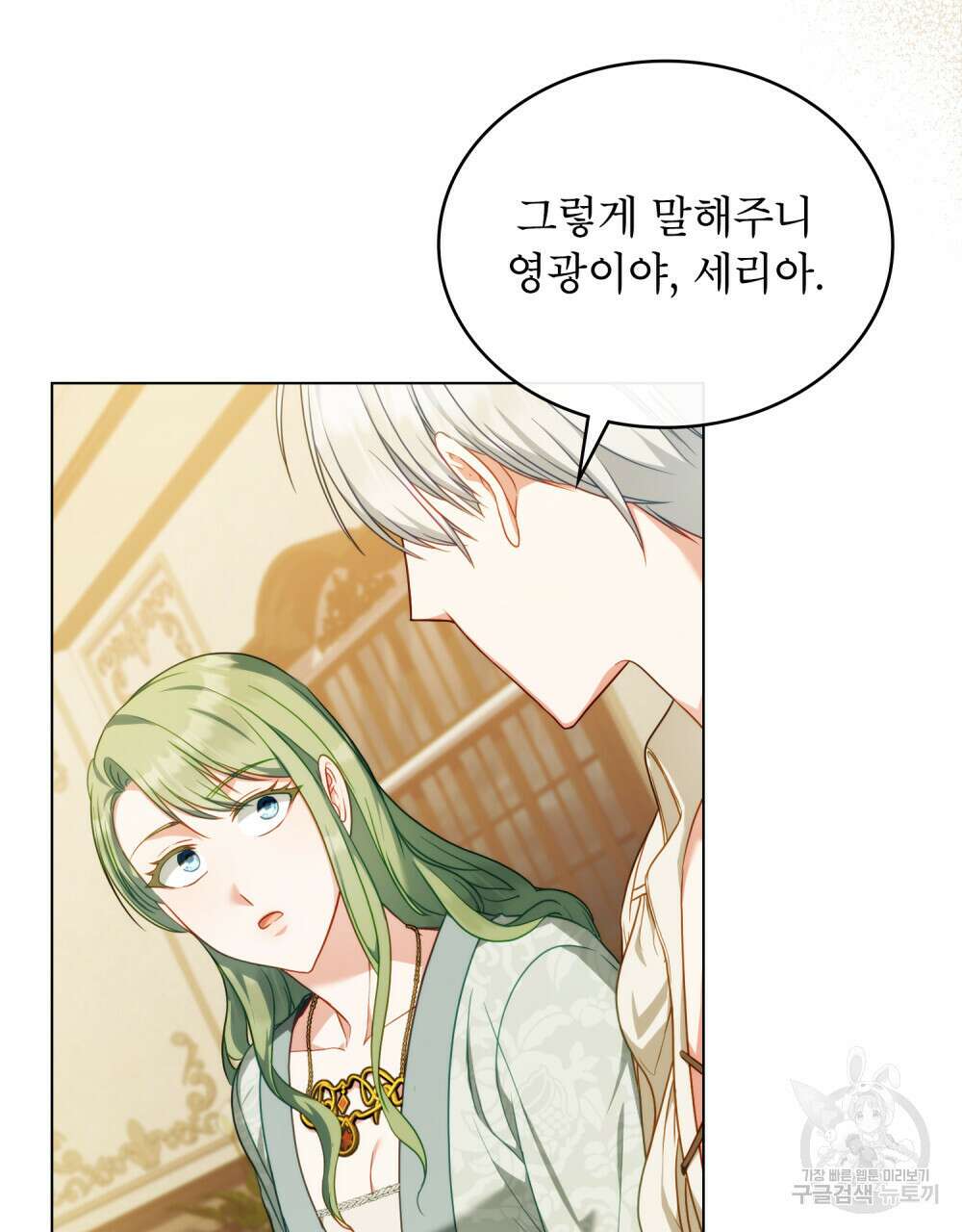합법적 악역의 사정 45화 86