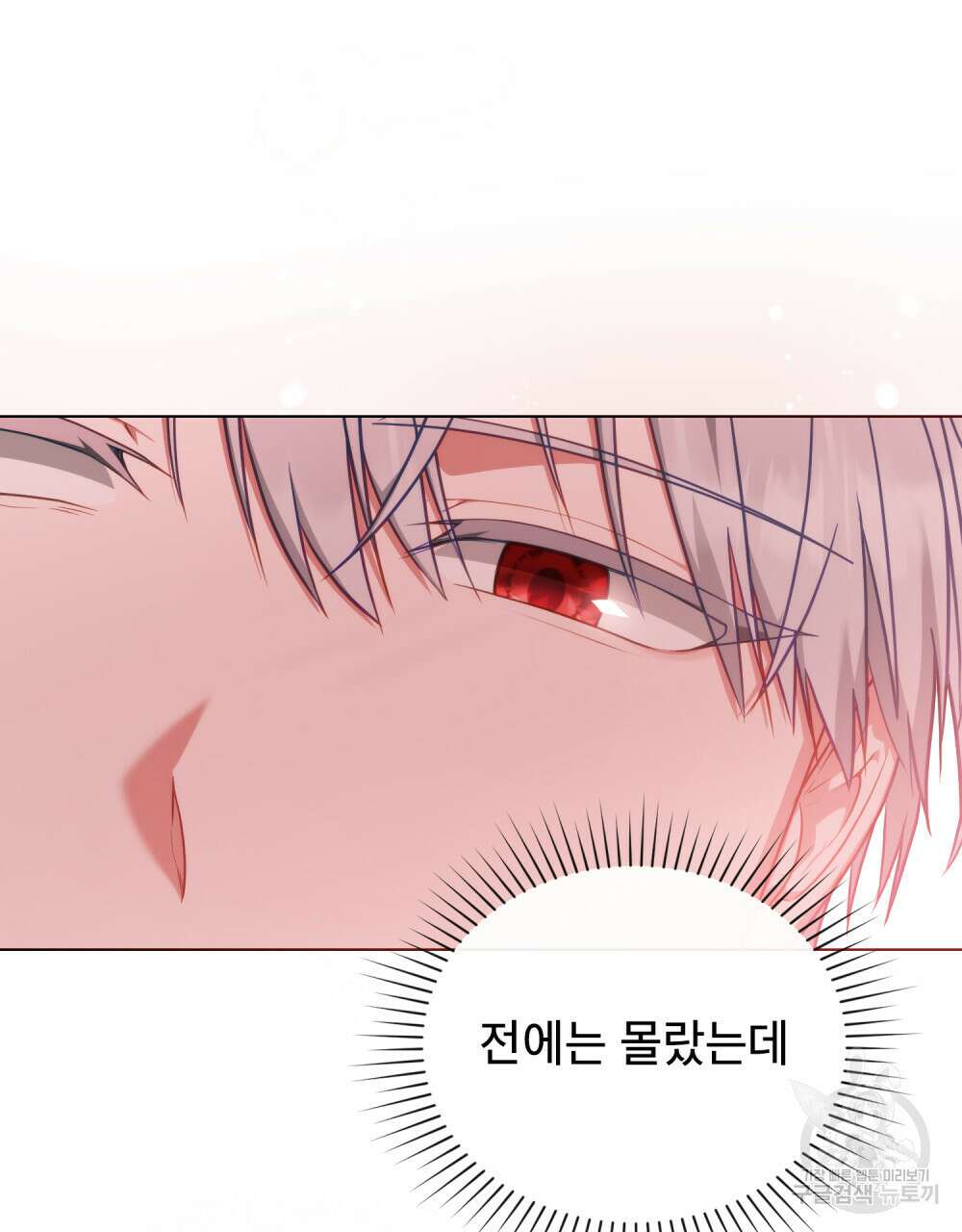 합법적 악역의 사정 45화 88