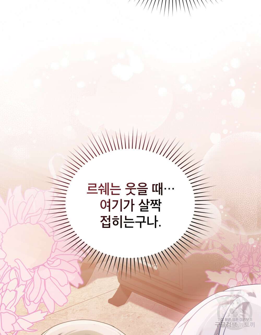 합법적 악역의 사정 45화 89