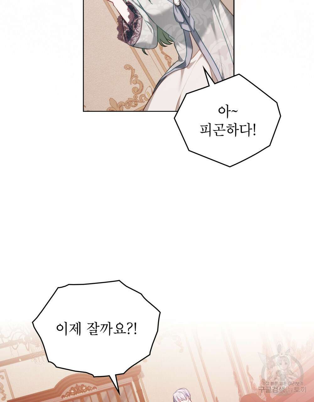 합법적 악역의 사정 45화 93