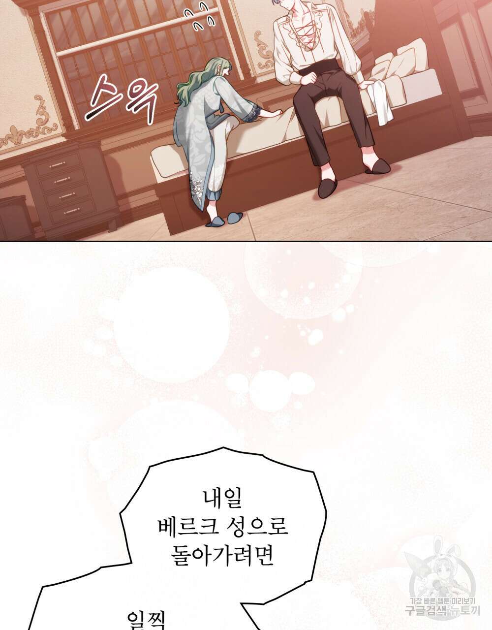 합법적 악역의 사정 45화 94