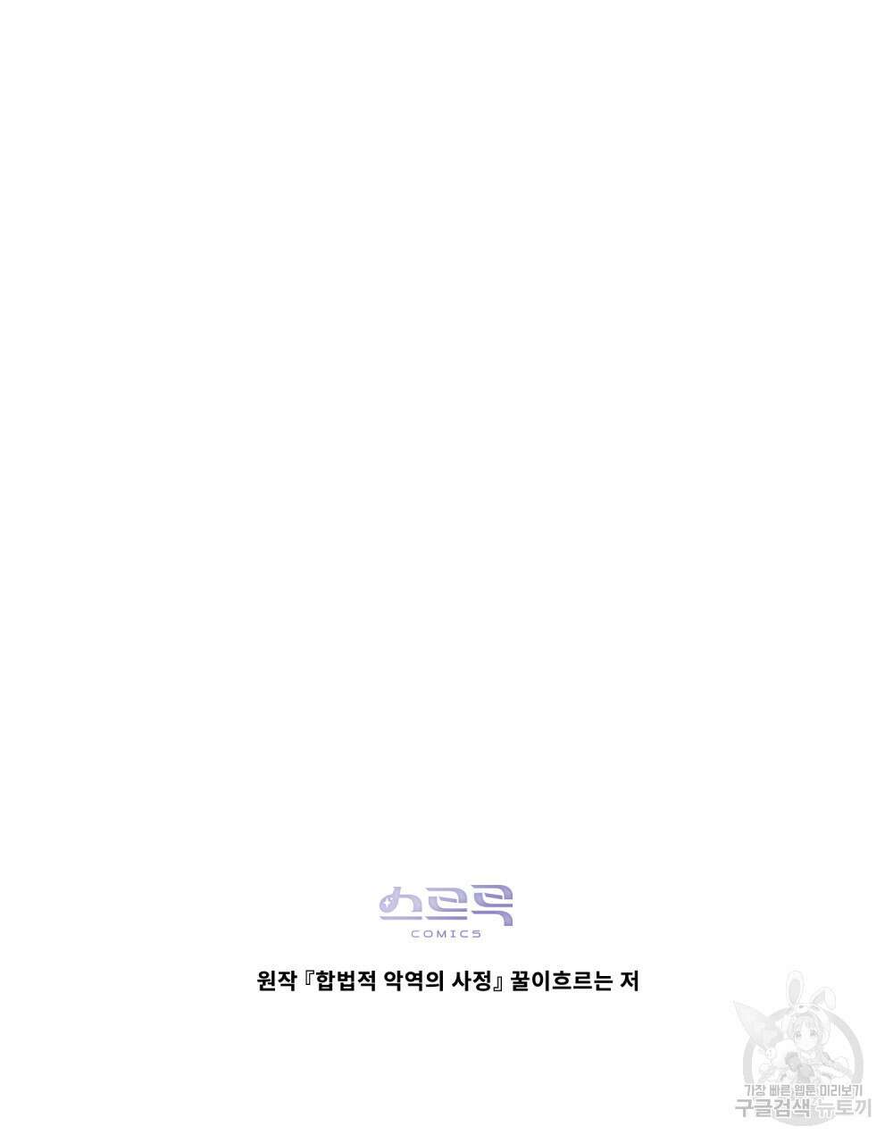 합법적 악역의 사정 45화 100