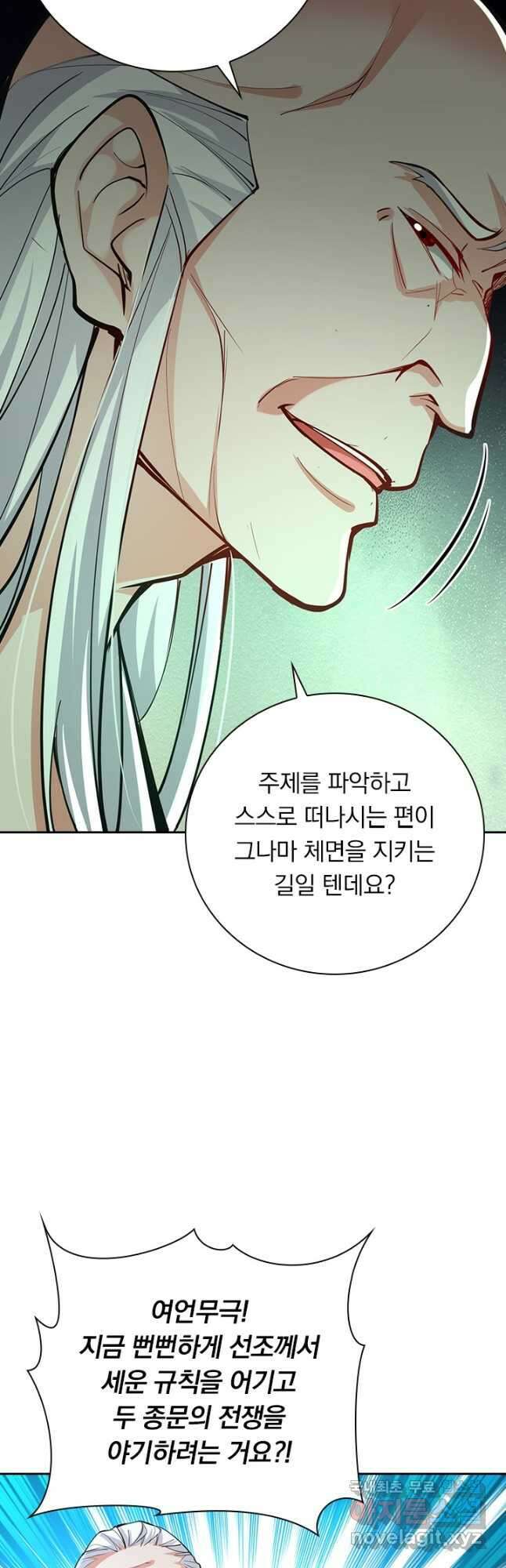 역천지존 158화 2