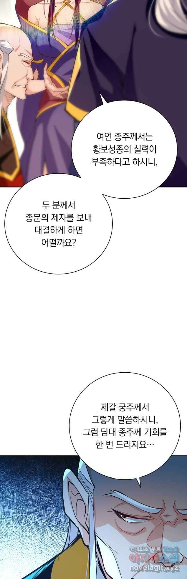 역천지존 158화 4