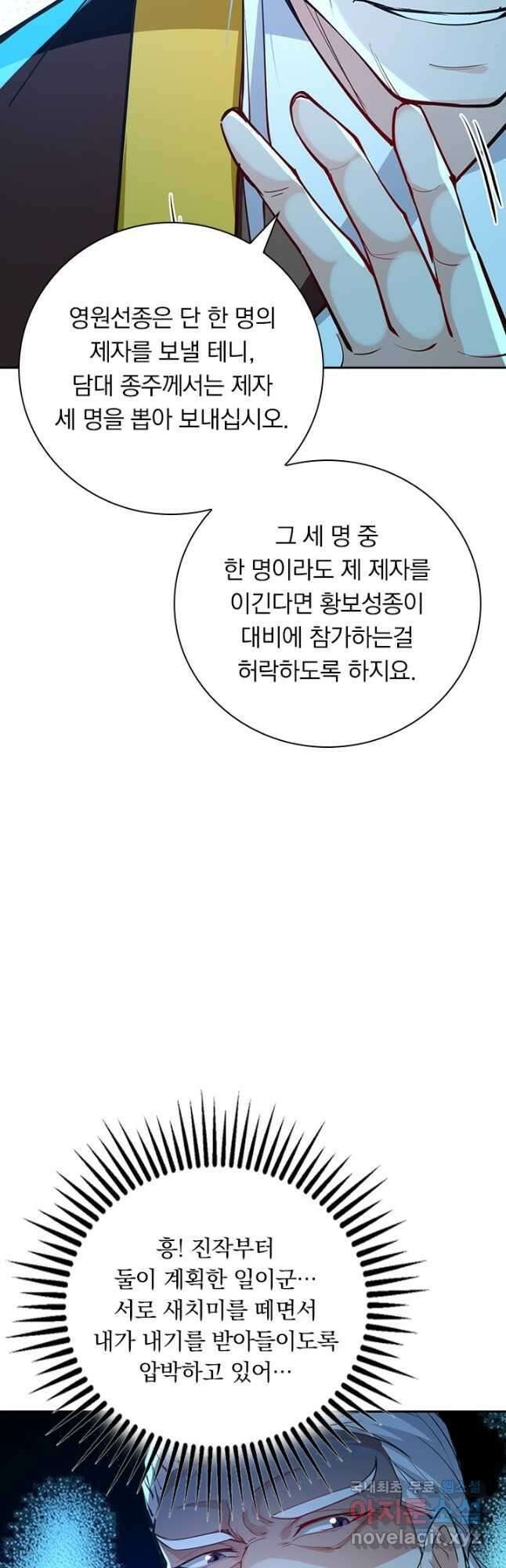 역천지존 158화 5