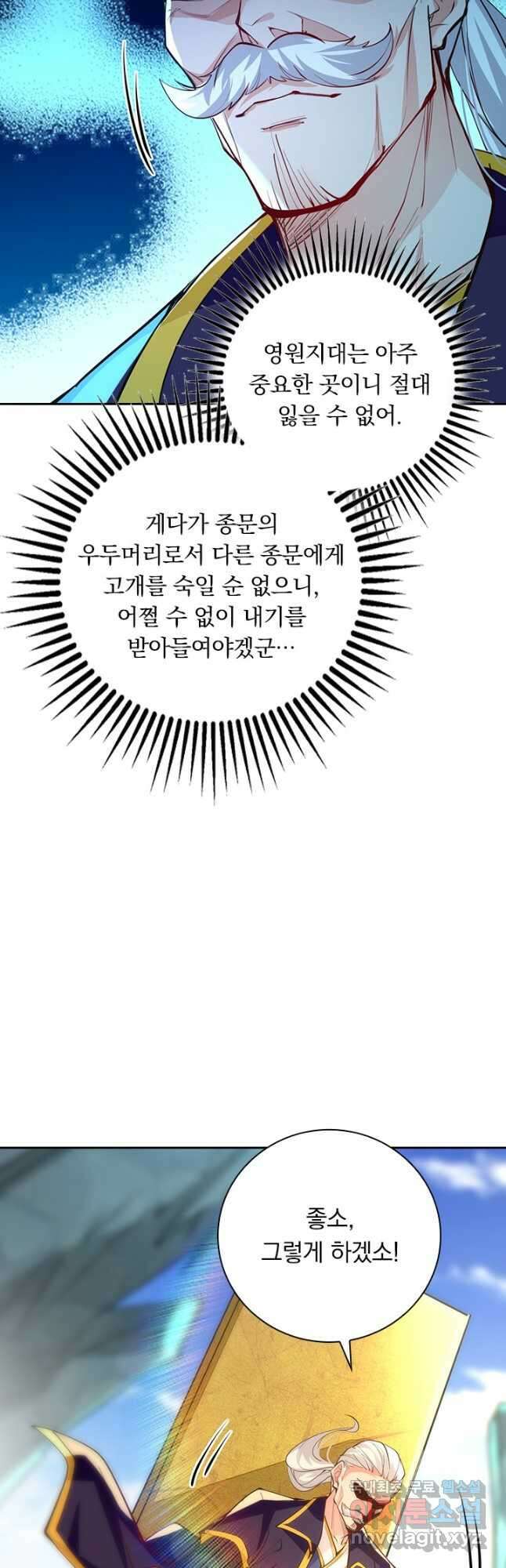 역천지존 158화 6