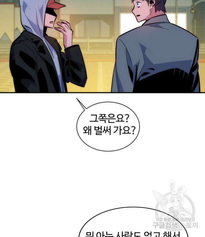 분신으로 자동사냥 52화 6