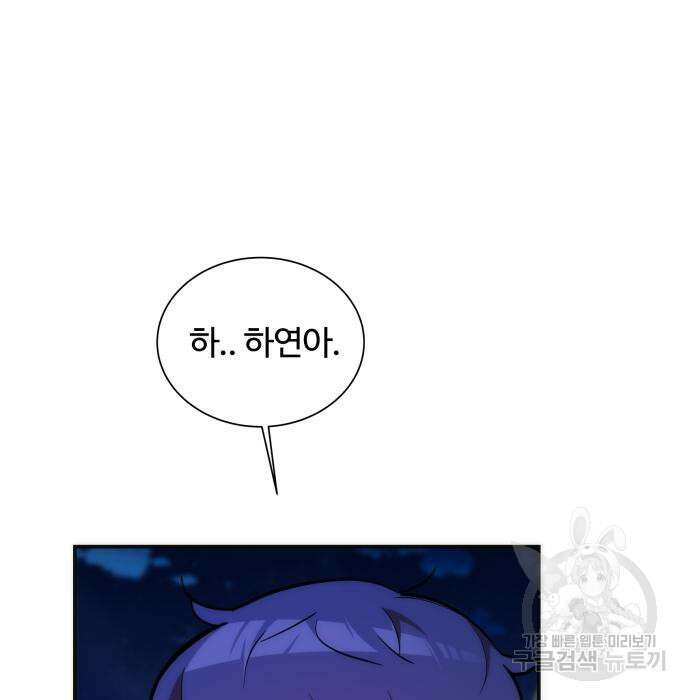 분신으로 자동사냥 52화 16