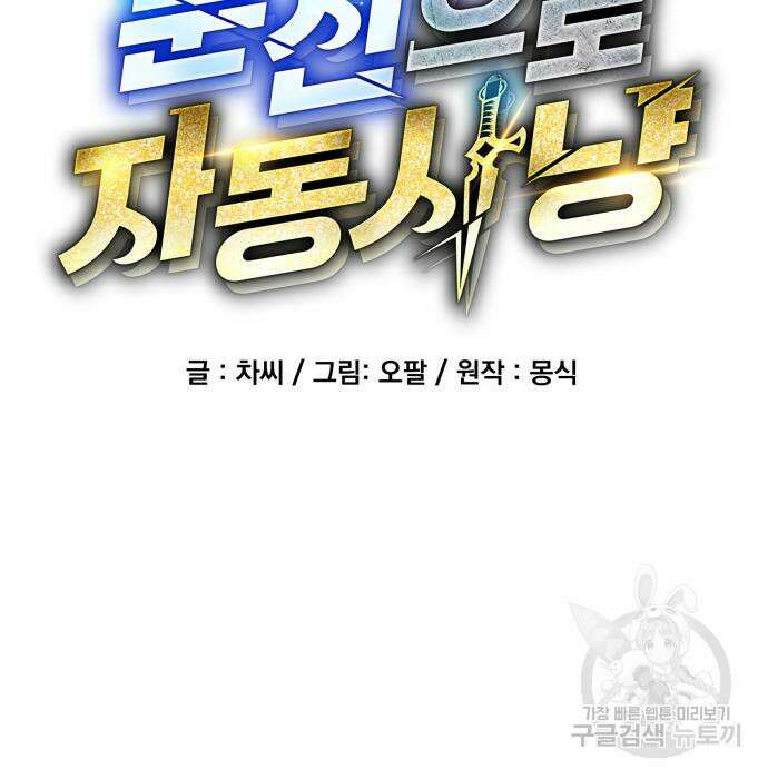 분신으로 자동사냥 52화 25