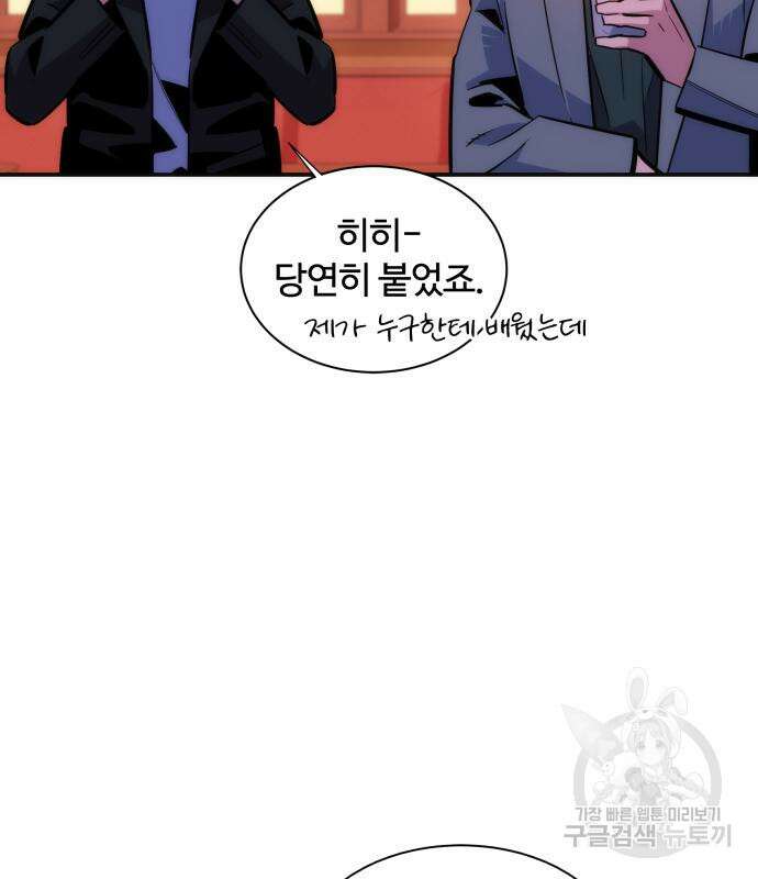 분신으로 자동사냥 52화 34