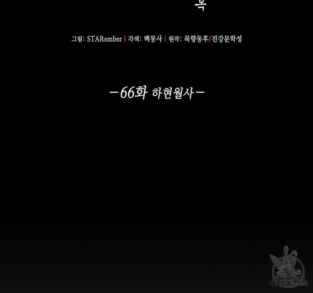 천관사복 66화 2
