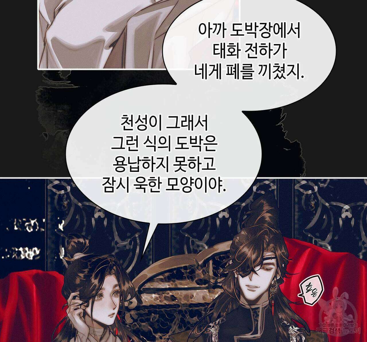 천관사복 66화 45