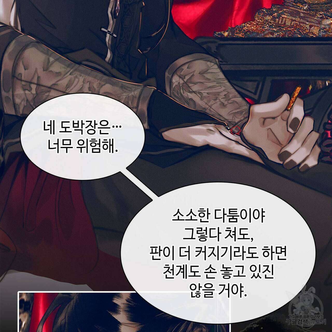 천관사복 66화 54