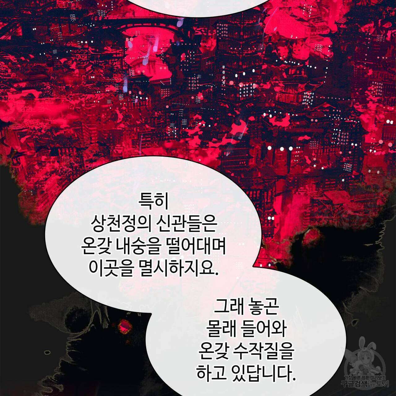 천관사복 66화 59