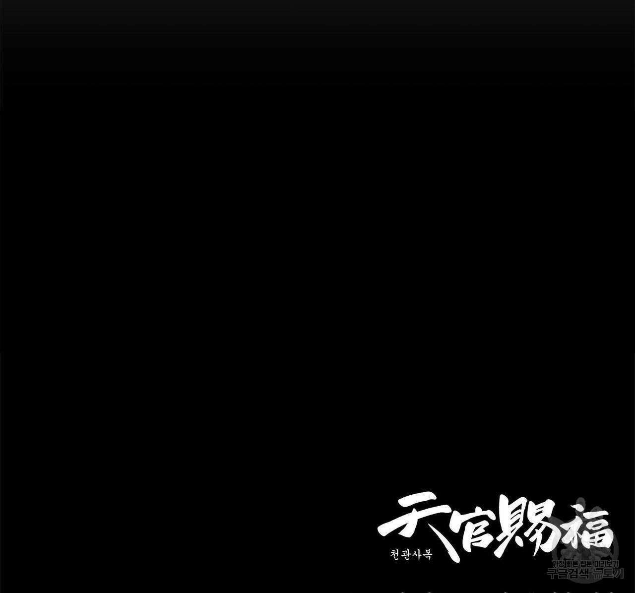 천관사복 66화 68