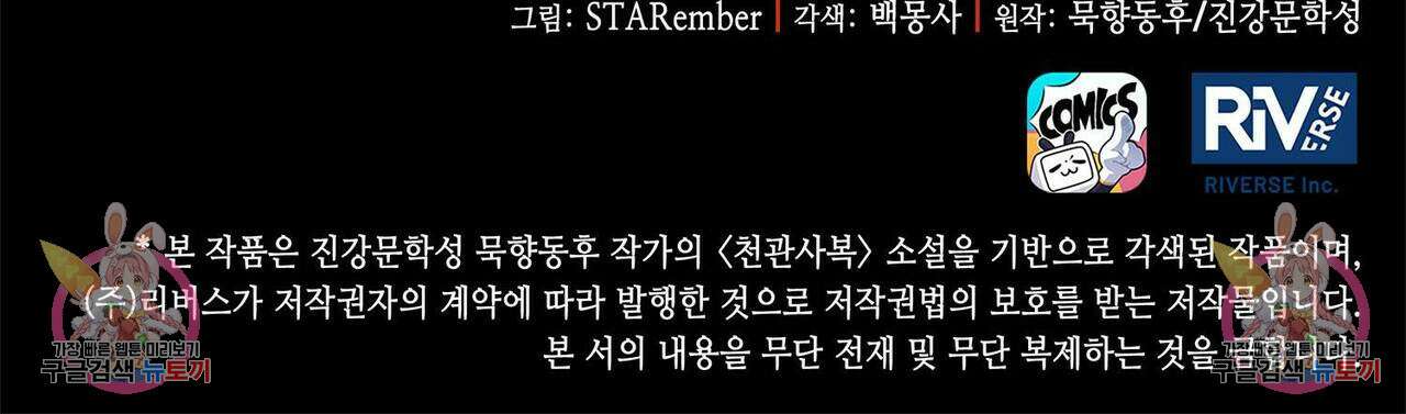 천관사복 66화 69