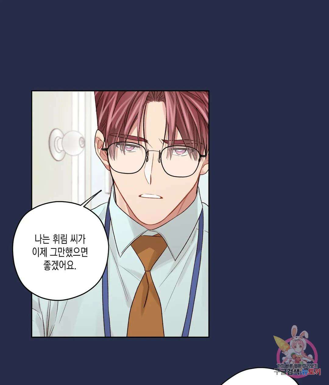 배드 플랜 42화 1