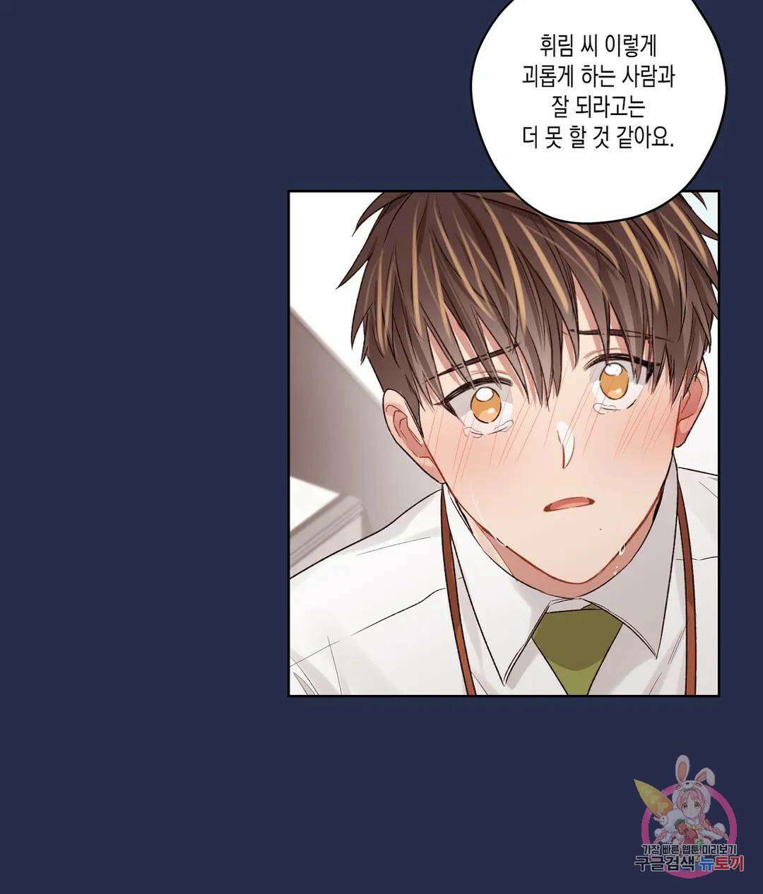 배드 플랜 42화 2