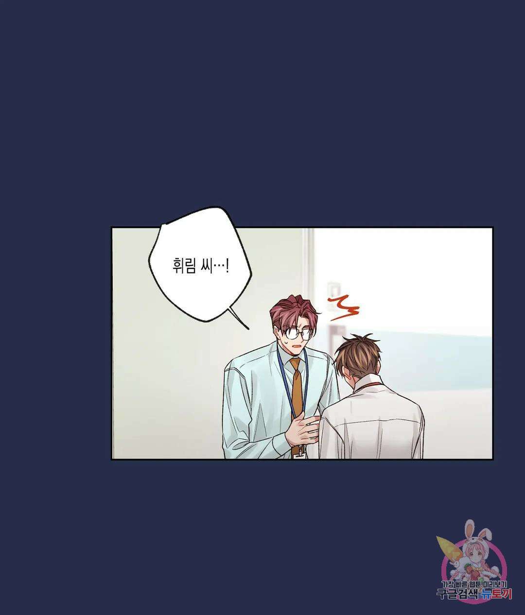 배드 플랜 42화 6
