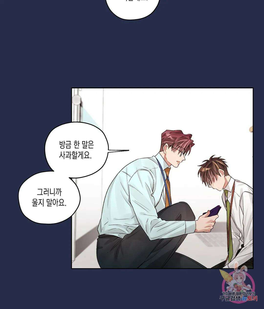 배드 플랜 42화 8