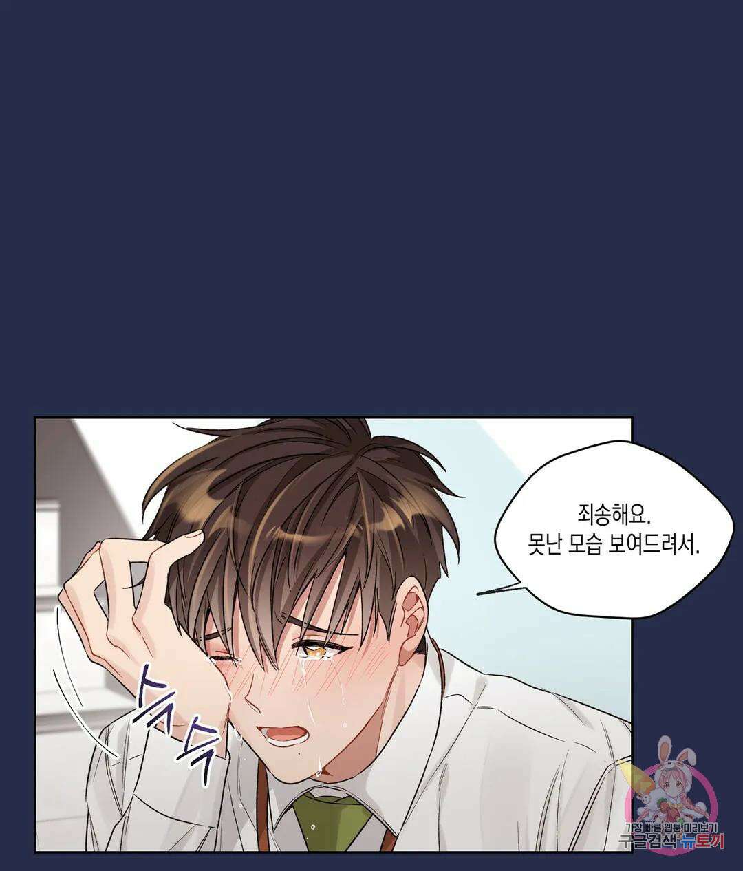배드 플랜 42화 9