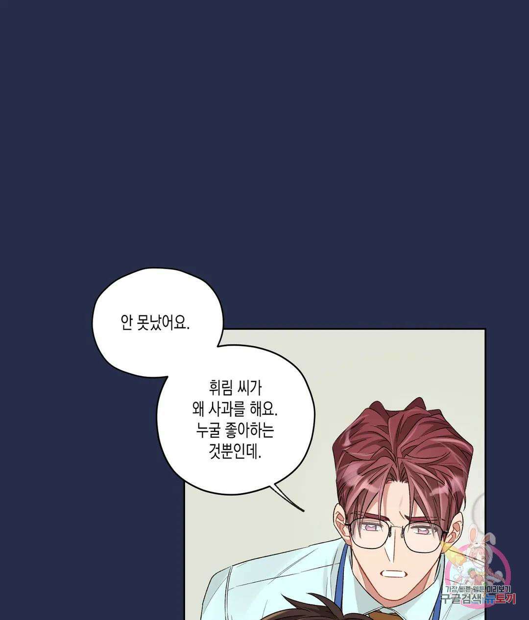 배드 플랜 42화 10