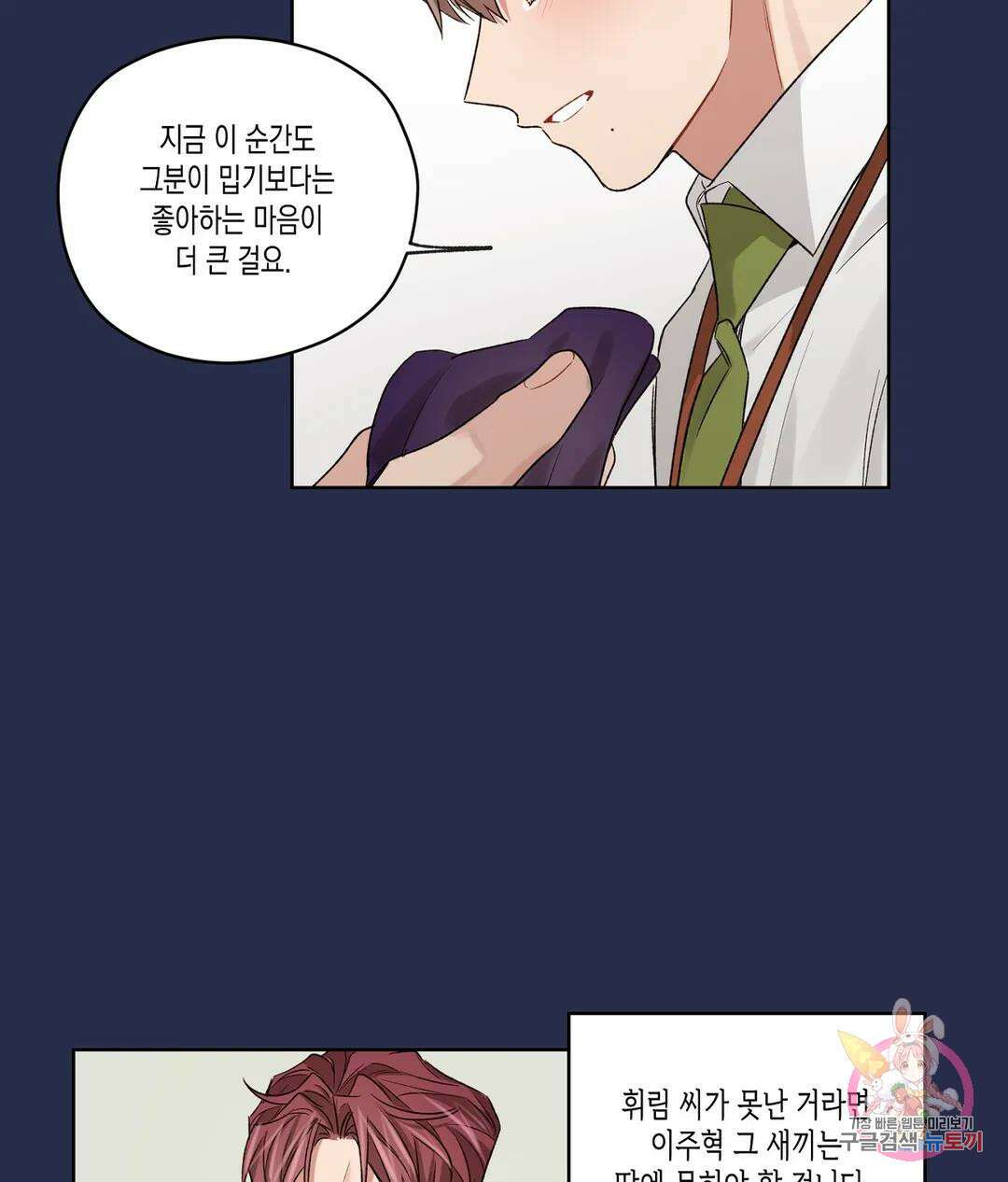 배드 플랜 42화 13