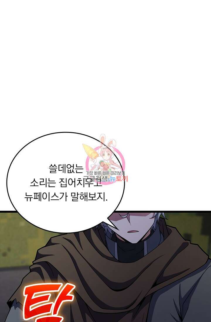 악역 플레이어는 강해지고 싶다 505화 1