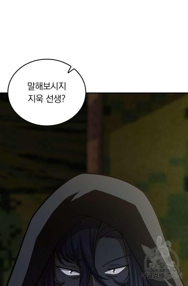 악역 플레이어는 강해지고 싶다 505화 4