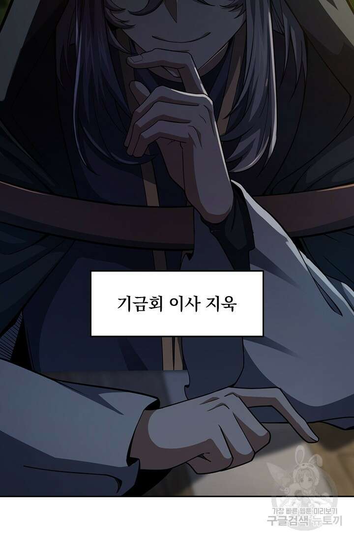 악역 플레이어는 강해지고 싶다 505화 5