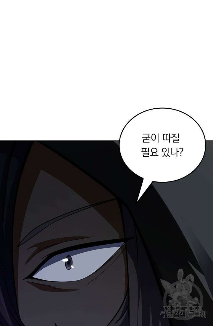 악역 플레이어는 강해지고 싶다 505화 6