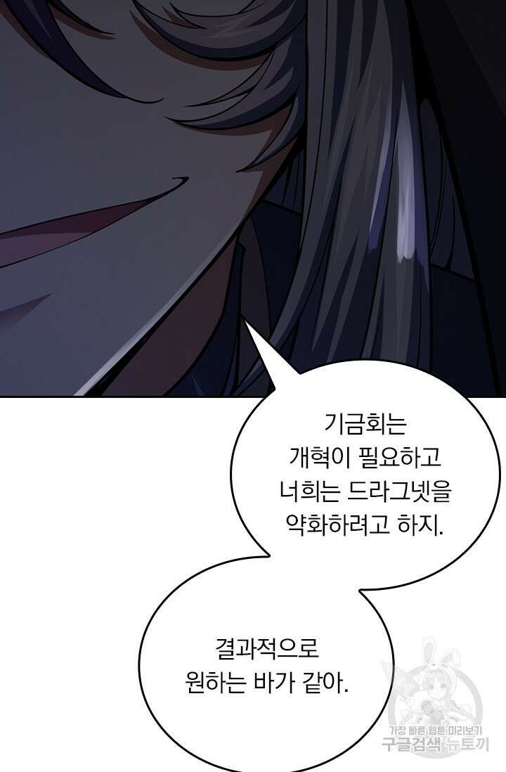 악역 플레이어는 강해지고 싶다 505화 7