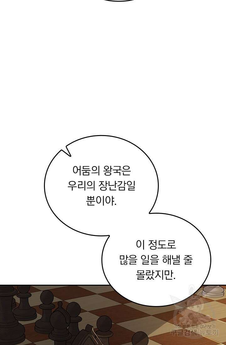 악역 플레이어는 강해지고 싶다 505화 8