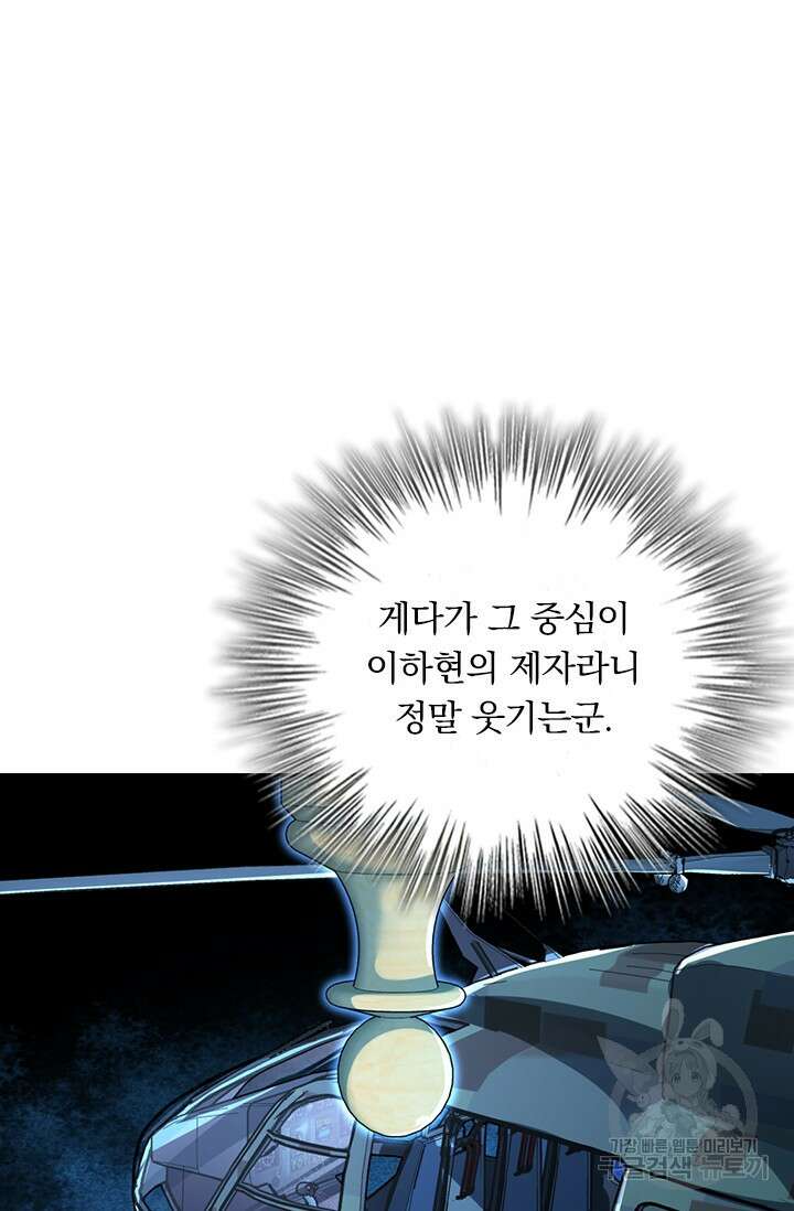 악역 플레이어는 강해지고 싶다 505화 11