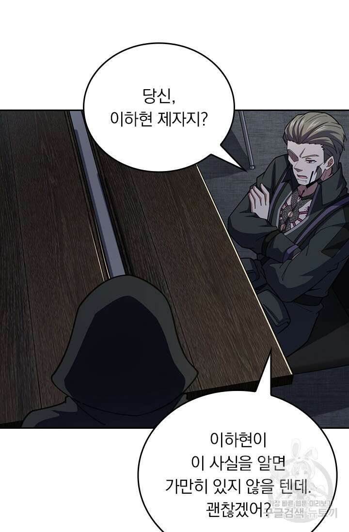 악역 플레이어는 강해지고 싶다 505화 13